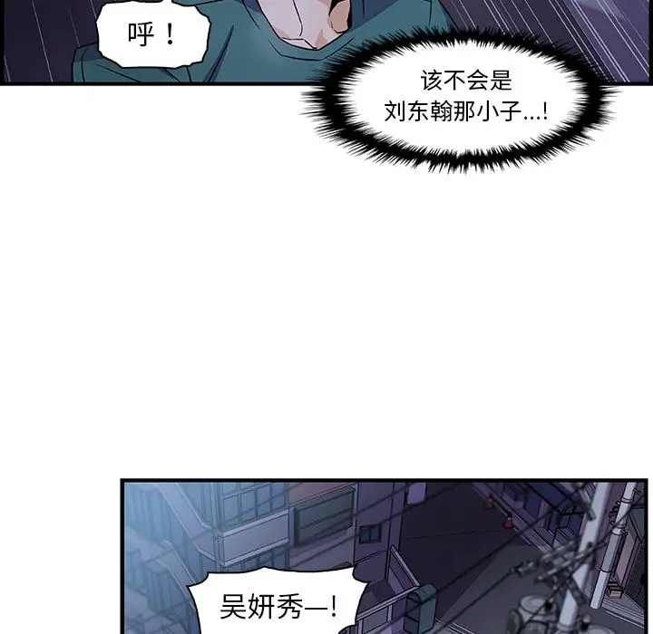 《你和我的小秘密》漫画 第53章