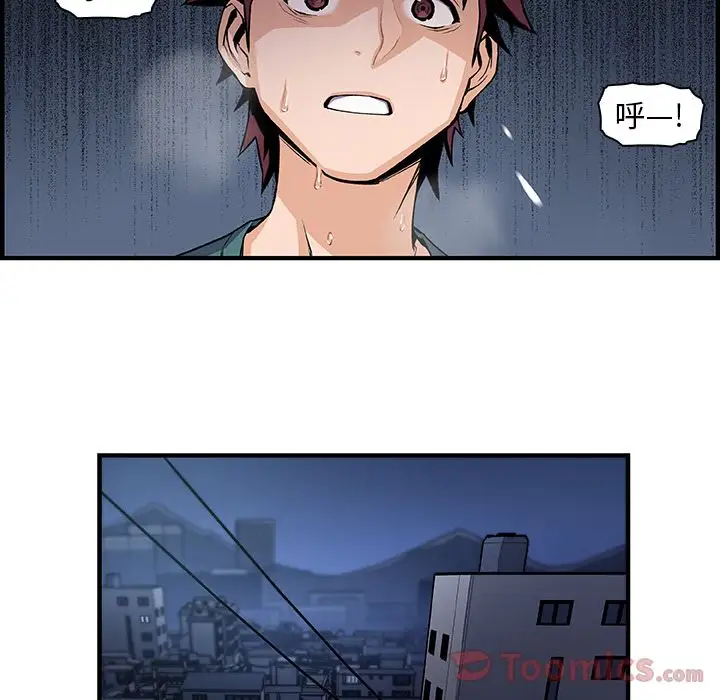 《你和我的小秘密》漫画 第53章
