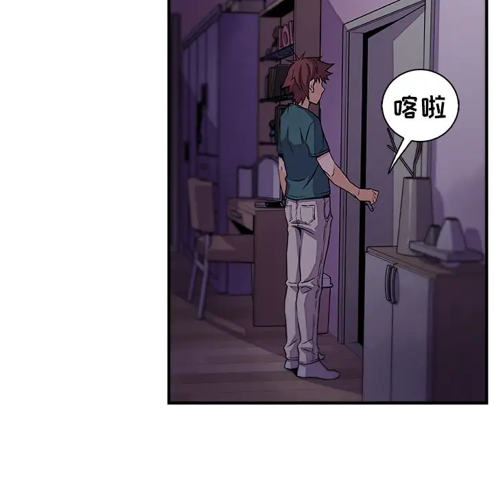 《你和我的小秘密》漫画 第53章