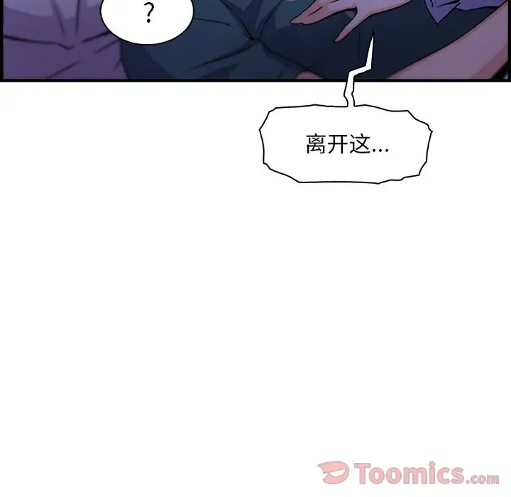 《你和我的小秘密》漫画 第53章