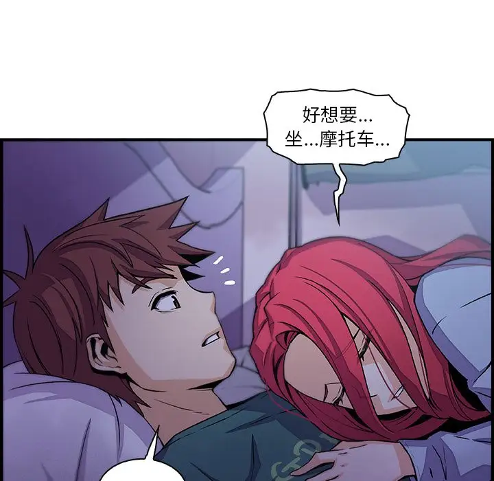 《你和我的小秘密》漫画 第53章