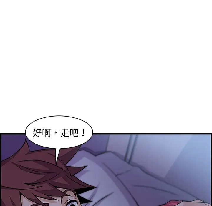 《你和我的小秘密》漫画 第53章