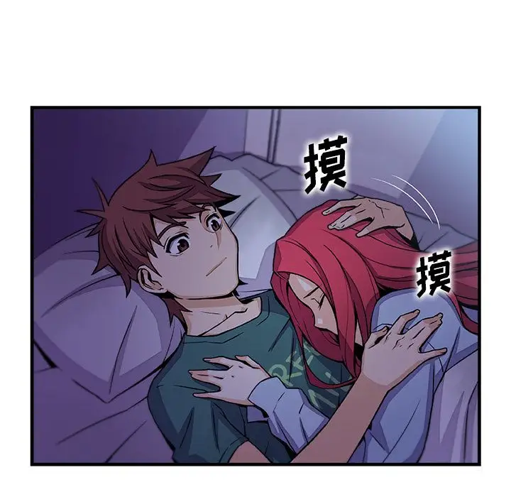 《你和我的小秘密》漫画 第53章