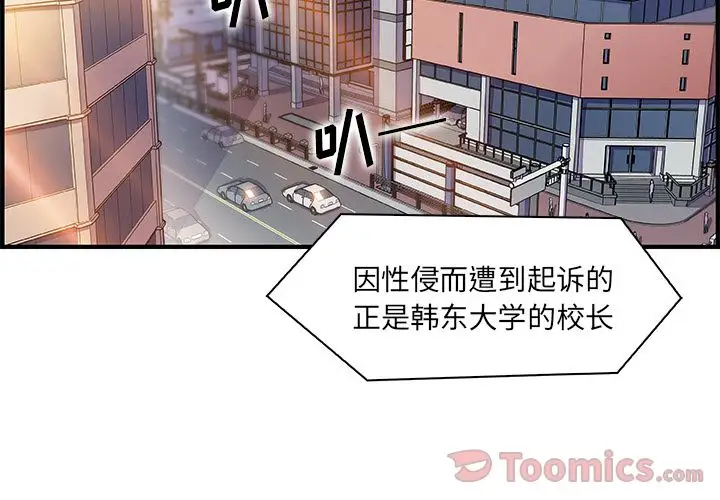 《你和我的小秘密》漫画 第54章
