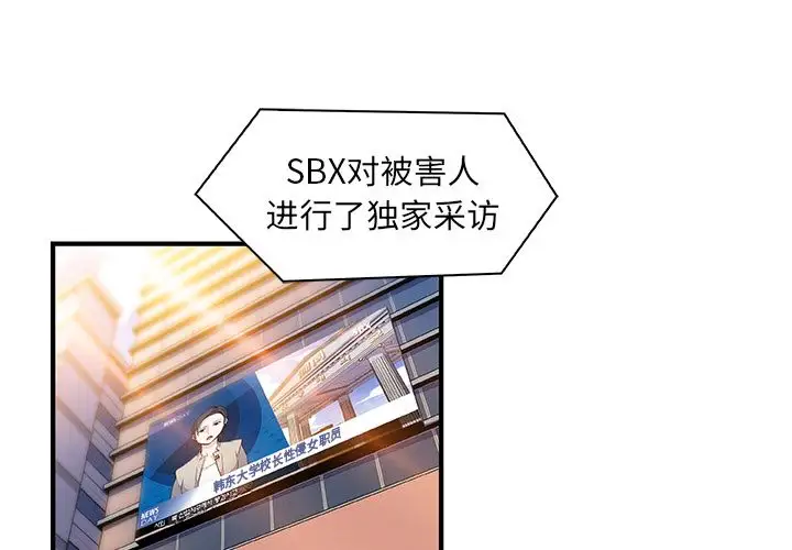 《你和我的小秘密》漫画 第54章