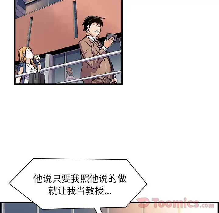 《你和我的小秘密》漫画 第54章