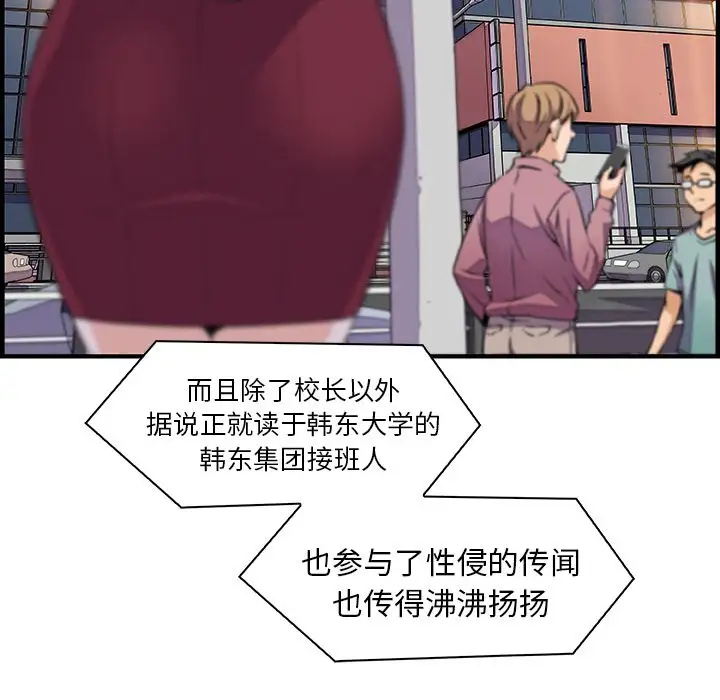《你和我的小秘密》漫画 第54章