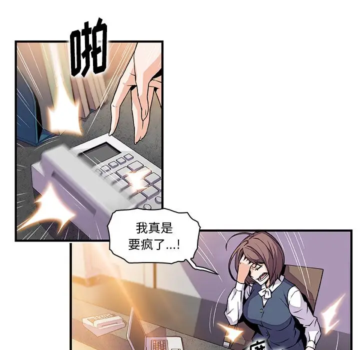 《你和我的小秘密》漫画 第54章