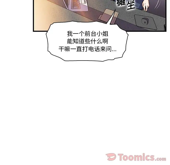 《你和我的小秘密》漫画 第54章