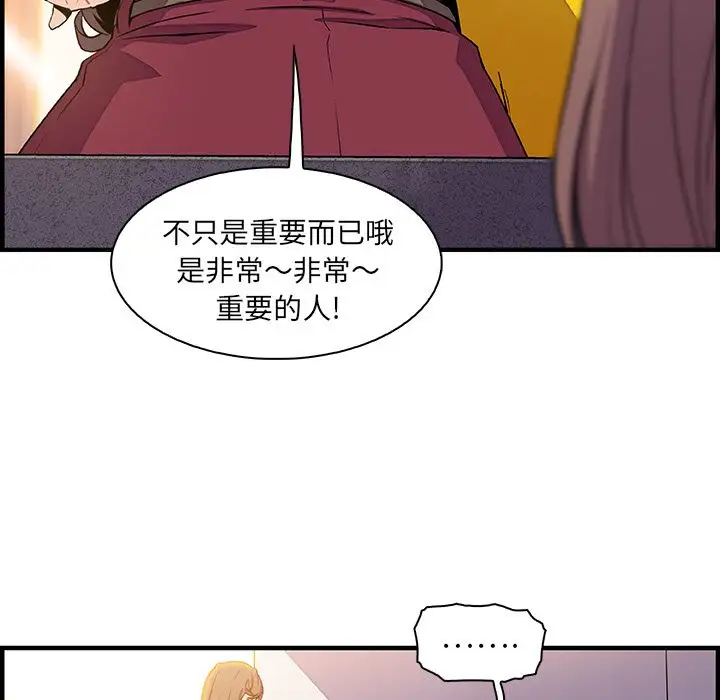 《你和我的小秘密》漫画 第54章