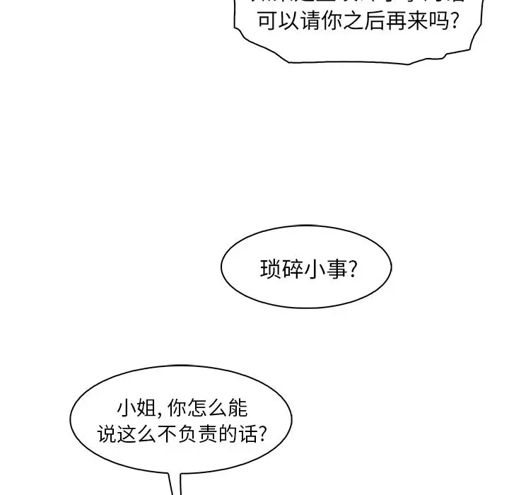 《你和我的小秘密》漫画 第54章