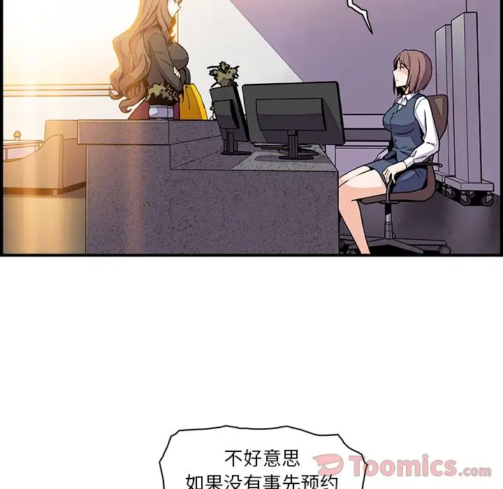 《你和我的小秘密》漫画 第54章
