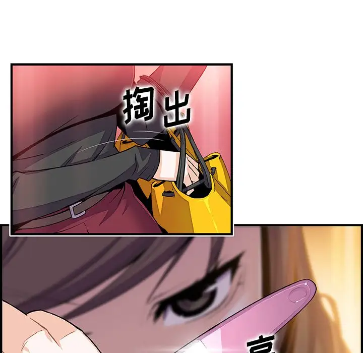 《你和我的小秘密》漫画 第54章