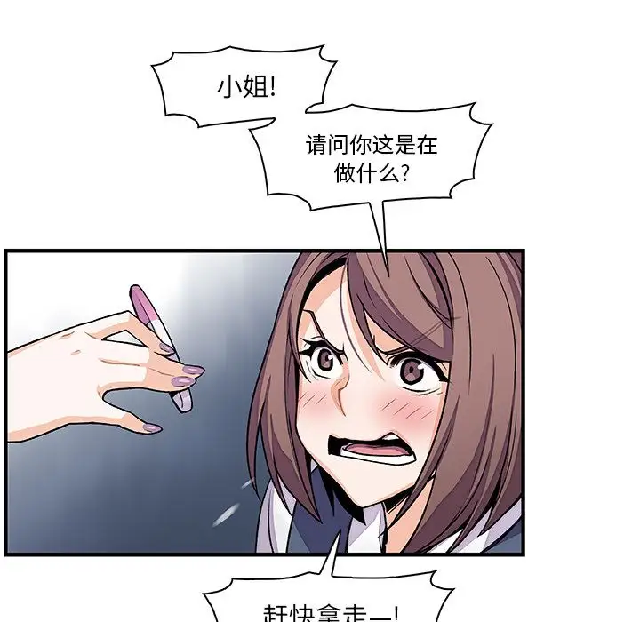 《你和我的小秘密》漫画 第54章