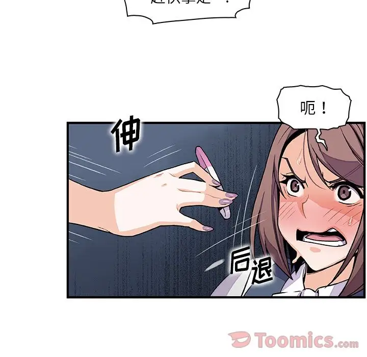 《你和我的小秘密》漫画 第54章