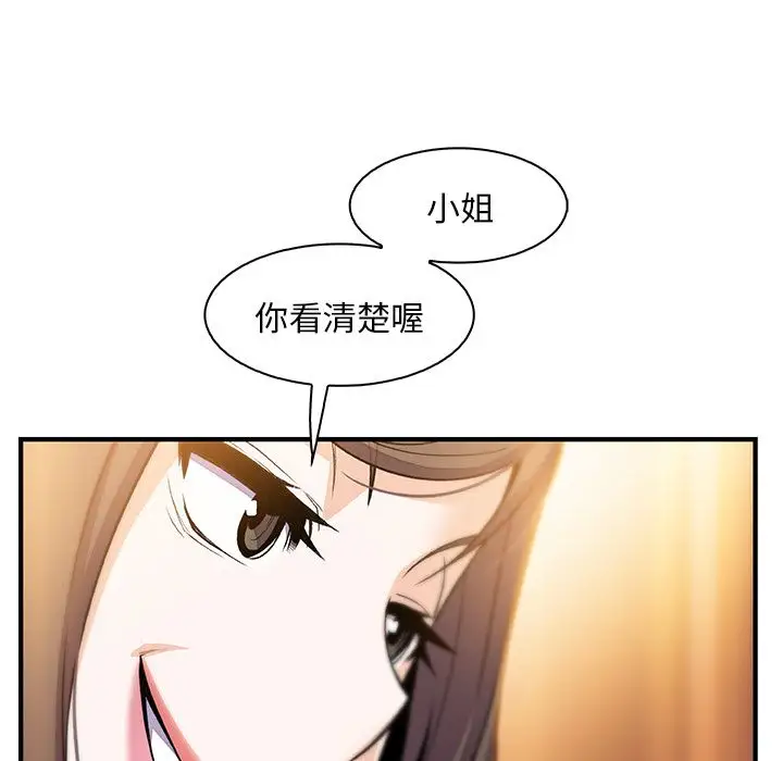 《你和我的小秘密》漫画 第54章