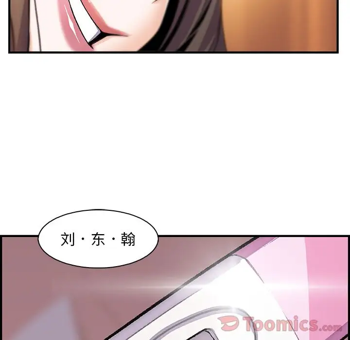 《你和我的小秘密》漫画 第54章