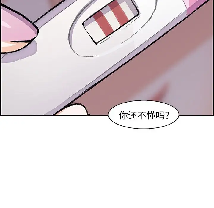 《你和我的小秘密》漫画 第54章