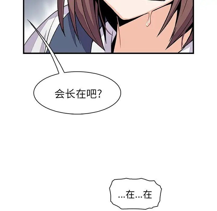 《你和我的小秘密》漫画 第54章