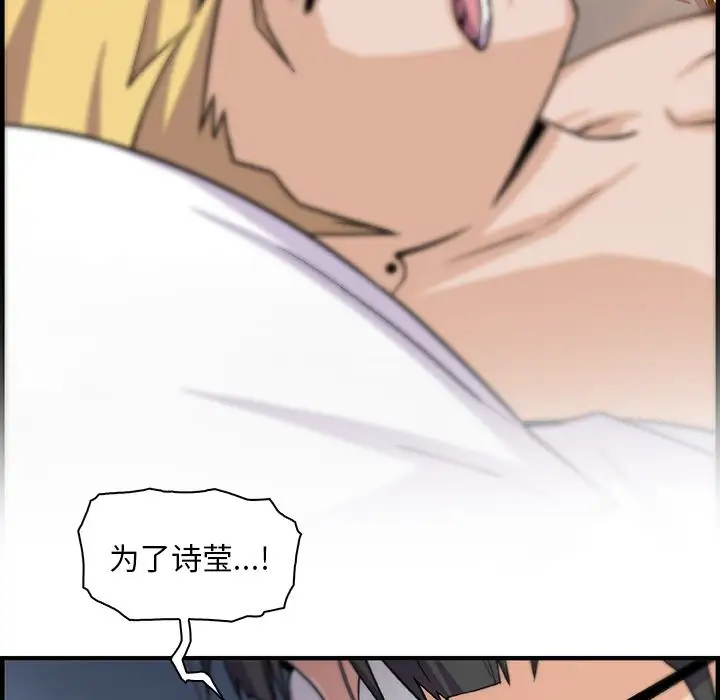 《你和我的小秘密》漫画 第54章