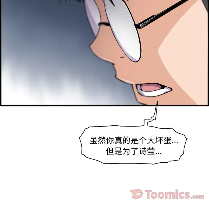 《你和我的小秘密》漫画 第54章