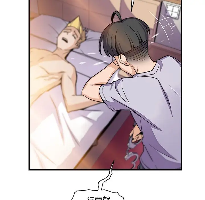 《你和我的小秘密》漫画 第54章