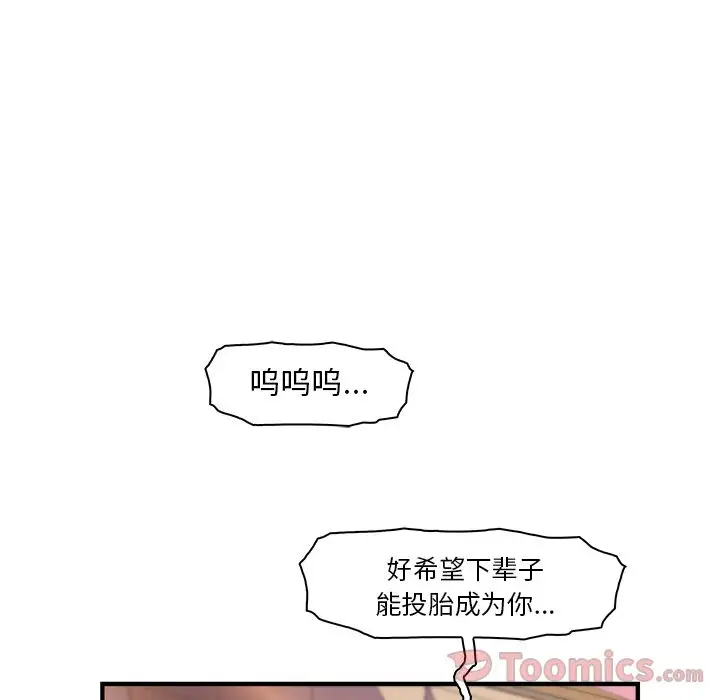 《你和我的小秘密》漫画 第54章