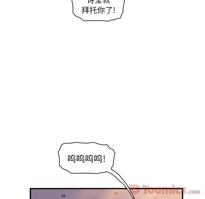 《你和我的小秘密》漫画 第54章