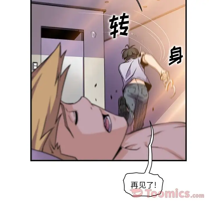 《你和我的小秘密》漫画 第54章