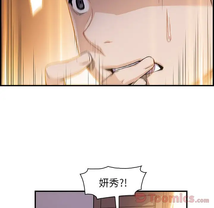 《你和我的小秘密》漫画 第54章
