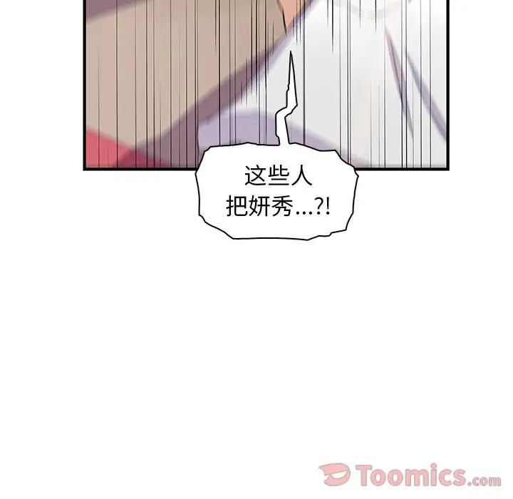 《你和我的小秘密》漫画 第54章