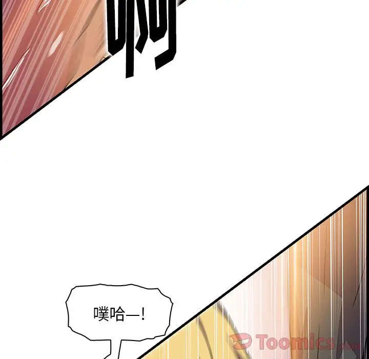 《你和我的小秘密》漫画 第54章