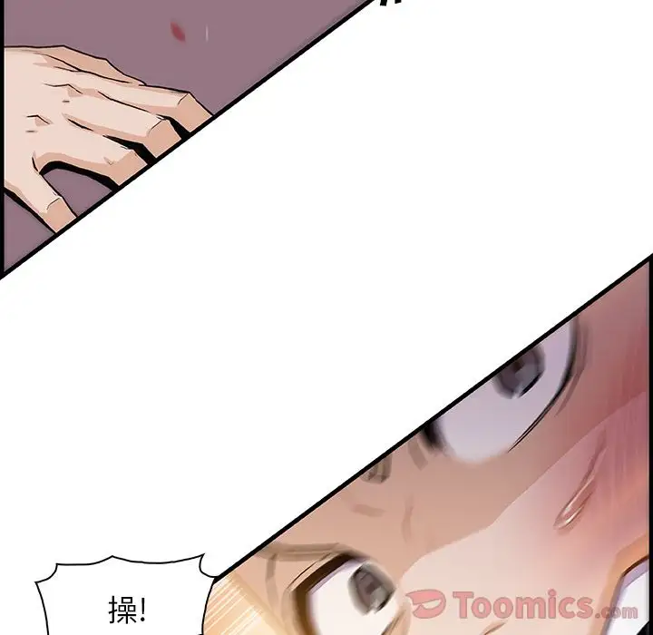 《你和我的小秘密》漫画 第54章