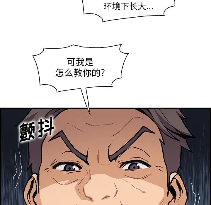 《你和我的小秘密》漫画 第54章