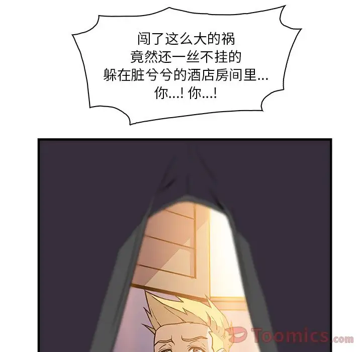 《你和我的小秘密》漫画 第54章