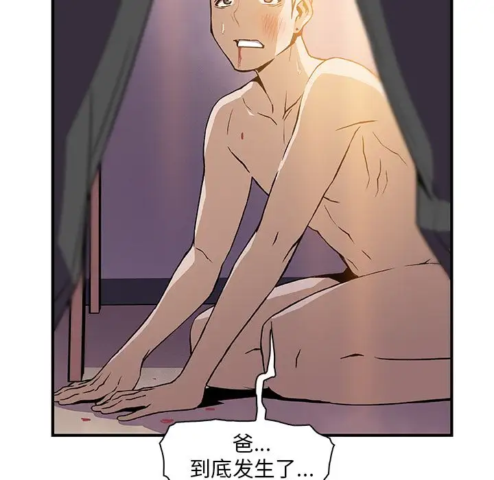 《你和我的小秘密》漫画 第54章