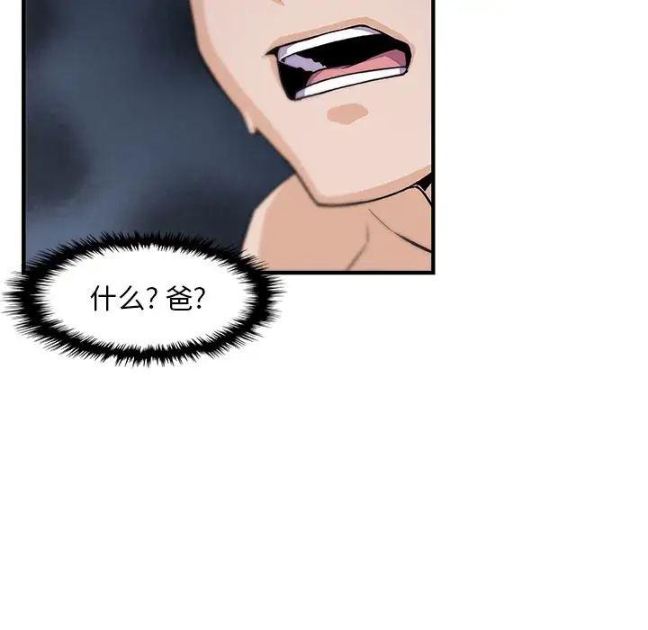 《你和我的小秘密》漫画 第54章