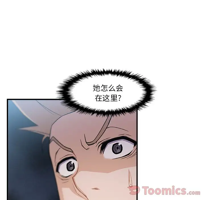 《你和我的小秘密》漫画 第54章
