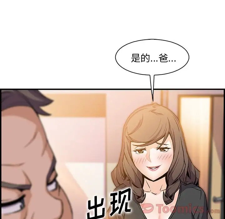 《你和我的小秘密》漫画 第54章