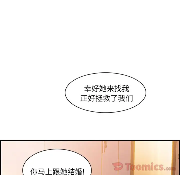 《你和我的小秘密》漫画 第54章
