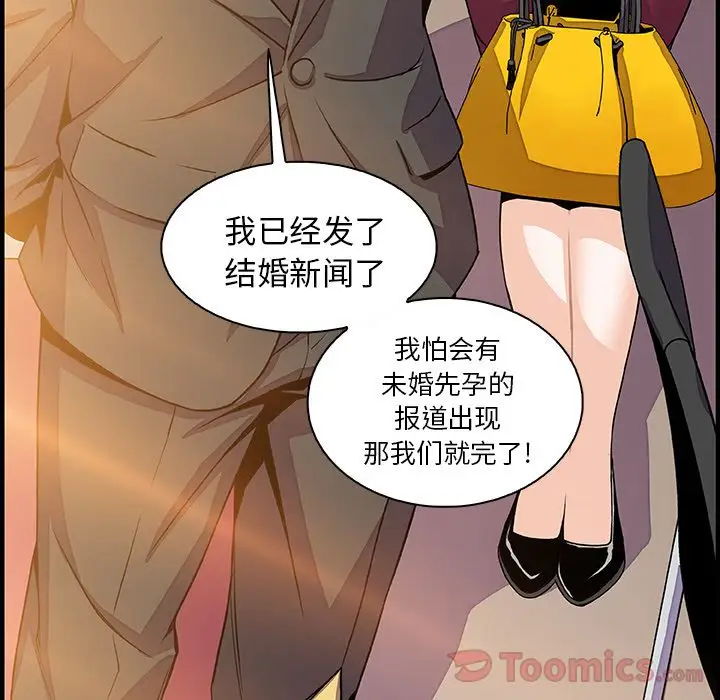 《你和我的小秘密》漫画 第54章