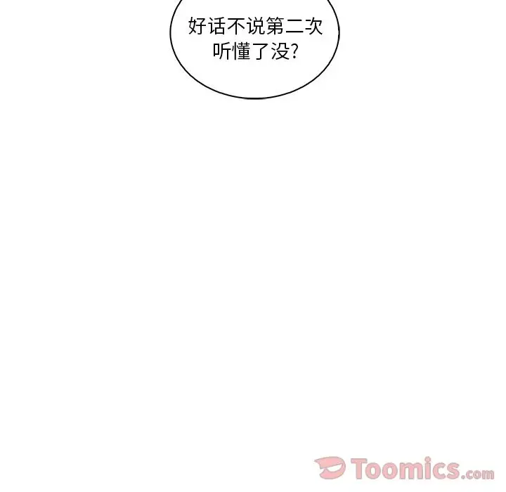 《你和我的小秘密》漫画 第54章