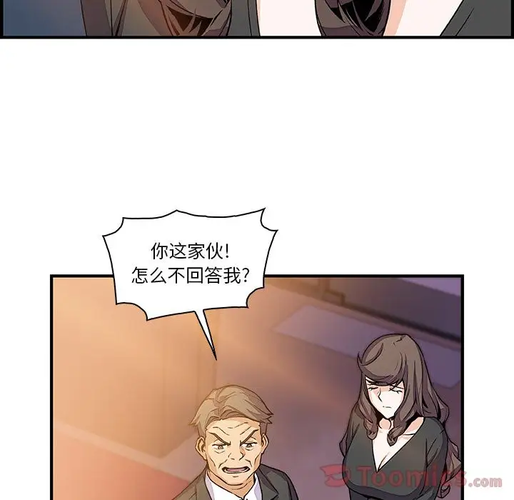 《你和我的小秘密》漫画 第54章