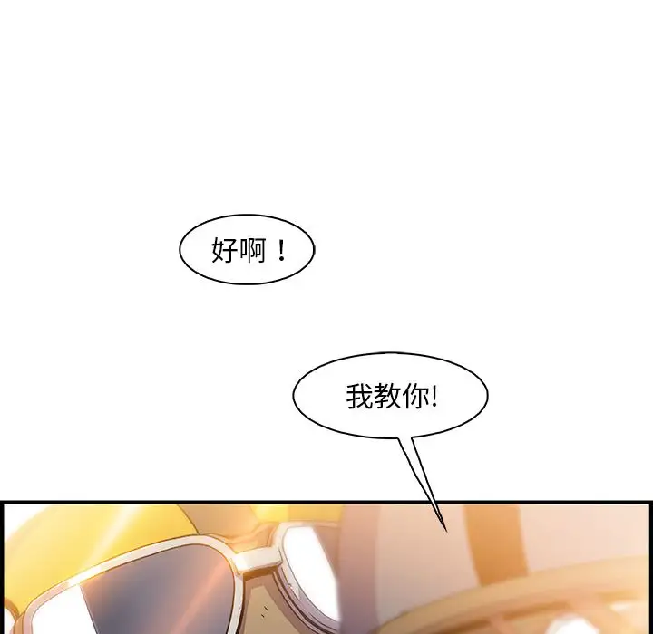《你和我的小秘密》漫画 第54章