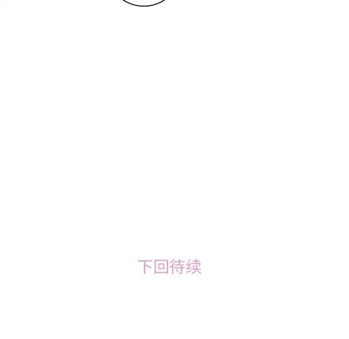 《你和我的小秘密》漫画 第54章