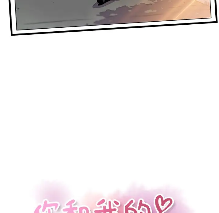 《你和我的小秘密》漫画 第55章