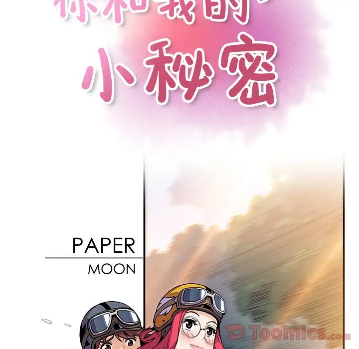 《你和我的小秘密》漫画 第55章