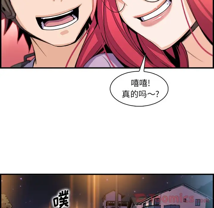 《你和我的小秘密》漫画 第55章