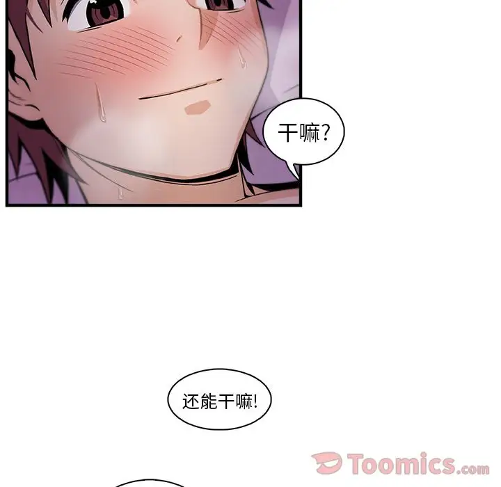 《你和我的小秘密》漫画 第55章