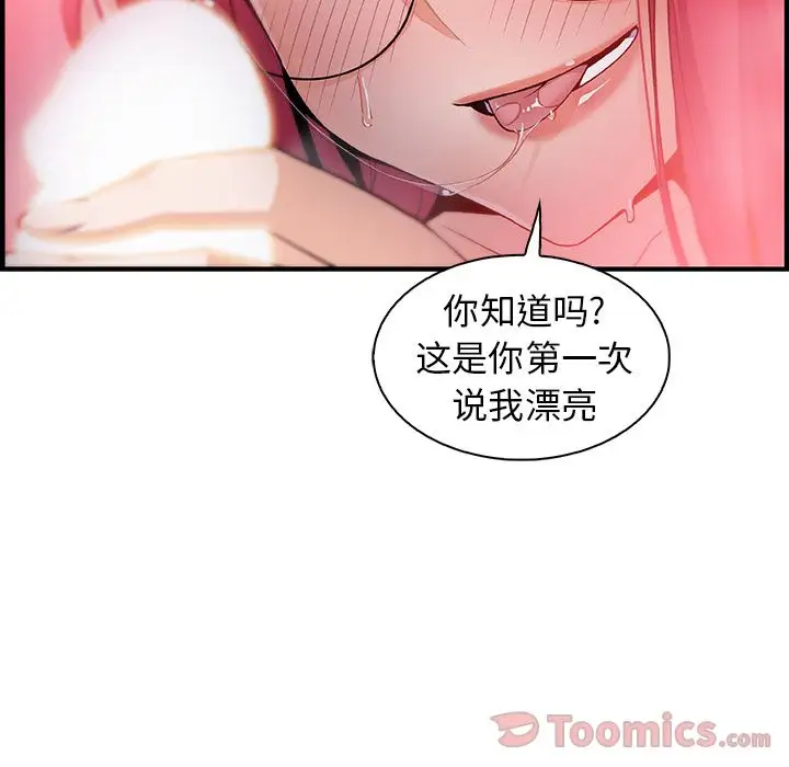 《你和我的小秘密》漫画 第55章